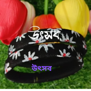 হ্যান্ডমেইড চুড়ি (সেট)